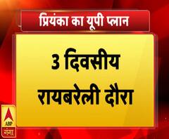 रायबरेली से प्रियंका का यूपी प्लान, पार्टी के नए सदस्यों के लिए प्रशिक्षण कार्यक्रम | ABP Ganga