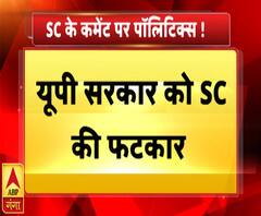यूपी सरकार को सुप्रीम कोर्ट की फटकार, यूपी में जंगलराज जैसा माहौल | ABP Ganga
