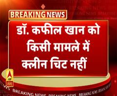 गोरखपुर बीआरडी मामला: कफील खान खान को राहत नहीं। ABP Ganga