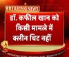 गोरखपुर बीआरडी मामला: कफील खान खान को राहत नहीं। ABP Ganga