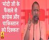 मोदी जी के फैसले से कांग्रेस और पाकिस्तान को दिक्कत- योगी आदित्यनाथ