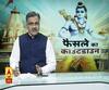 अयोध्या मामले में देखिए खास शो। सब के राम