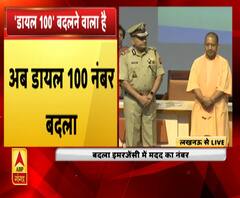 अब डायल 100 नहीं.. मिलाना होगा 112। UP Police