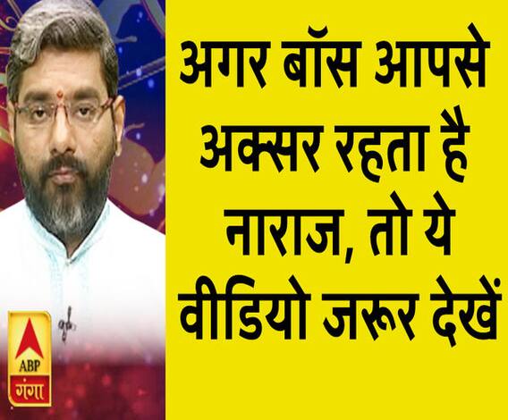 अगर बॉस आपसे अक्सर रहता है नाराज, तो ये वीडियो जरूर देखें| Samay Chakra 