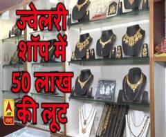 ज्वेलरी शॉप में 50 लाख की लूट। Dehradun Loot