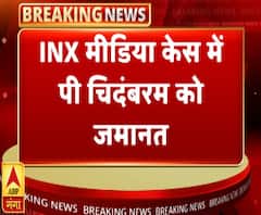 सुप्रीम कोर्ट ने दी चिदंबरम को जमानत, लेकिन जेल में रहेंगे अभी | ABP Ganga