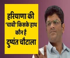 कौन हैं दुष्यंत चौटाला जिनके हाथ में है हरियाणा की राजनीति की 'चाबी'? | ABP Uncut