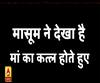 मासूम ने देखा पिता के हाथों खूनी खेल। Gorakhpur Murder