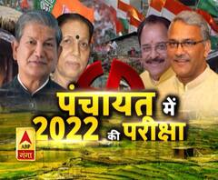 उत्तराखंड पंचायत चुनाव: कल होगा दूसरे चरण का मतदान