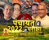 उत्तराखंड पंचायत चुनाव: कल होगा दूसरे चरण का मतदान