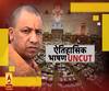 Chief Minister Yogi Adityanath Full Speech