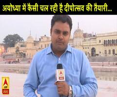 दीपोत्सव से पहले अयोध्या में क्या हो रहा है। ABP Ganga