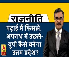 Rajneeti With Rajkishor: योगी की तमाम सख्ती के बावजूद आखिर कैसे बढ़ा UP में अपराध का ग्राफ?