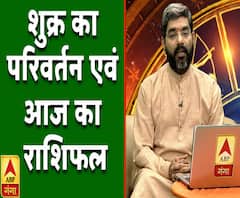 शुक्र का परिवर्तन और आज का राशिफल | Samay Chakra | ABP Ganga