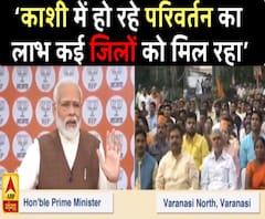 ‘काशी में हो रहे परिवर्तन का लाभ कई जिलों को मिल रहा’