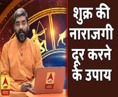 Kaam Ki Baat: शुक्र की नाराजगी दूर करने के उपाय ? | Samay Chakra | ABP Ganga