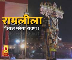 आज मरेगा रावण। दशहरा। ABP Ganga