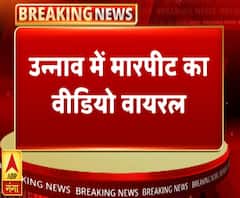 उन्नाव में मारपीट का वीडियो वायरल | Unnao Case | ABP Ganga