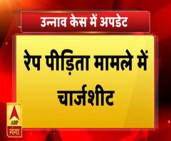 उन्नाव रेप केस मामलाः पीड़िता की दुर्घटना मामले में चार्जशीट दाखिल | ABP Ganga