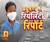 जहरीली हवा ने किया बेदम, देखें- अपने शहर की रिएलिटी रिपोर्ट