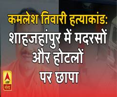 कमलेश तिवारी हत्याकांड: शाहजहांपुर में मदरसों और होटलों पर STF का छापा