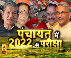 उत्तराखंड में पंचायत चुनाव पर विशेष। Uttarakhand Election