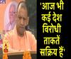 आज भी कई देश विरोधी ताकतें सक्रिय हैं। Yogi Adityanath