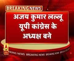 यूपी कांग्रेस में बड़ा फेरबदल। अजय कुमार लल्लू। यूपी कांग्रेस