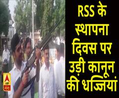स्थापना दिवस पर संघ कार्यकर्ताओं ने की हर्ष फायरिंग। RSS