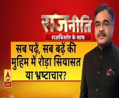 Rajneeti With Rajkishor: शिक्षा माफियाओं और सिस्टम के गठजोड़ से व्यवस्था खोखली?