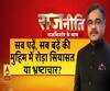 Rajneeti With Rajkishor: शिक्षा माफियाओं और सिस्टम के गठजोड़ से व्यवस्था खोखली?