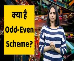 क्या है Odd-Even Scheme? क्या Pollution से बचा पाएगा Odd-Even? | ABP Uncut Explainer