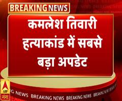 Kamlesh Tiwari Murder: बिजनौर से मौलाना गिरफ्तार | ABP Ganga