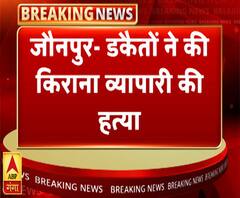 जौनपुर में किराना व्यापारी की हत्या, इलाके में दहशत | Jaunpur | ABP Ganga