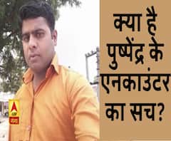 पुष्पेंद्र एनकाउंटर मामले में नया वीडियो। Pushpendra Yadav Encounter