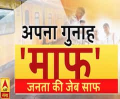 सिर्फ तेजस के यात्रियों को ही मुआवजा क्यों ? | Tejas Express | ABP Ganga