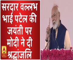 सरदार वल्लभ भाई पटेल की जयंती पर मोदी ने दी श्रद्धांजलि
