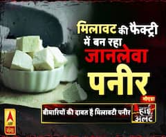 High Alert: कहीं दावत में जानलेवा पनीर तो नहीं? 