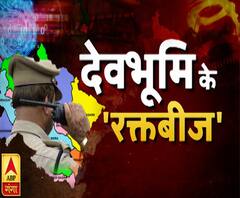 उत्तराखंड में पनपता जुर्म, देवभूमि के 'रक्तबीज' | Uttrakhand Crime | ABP Ganga