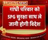 केंद्र सरकार ने एसपीजी नियमों में किया फेरबदल। SPG Security