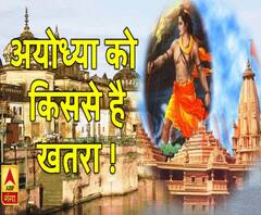 High Alert: अयोध्या को किससे है खतरा ! खुफिया एजेंसियों ने डाला डेरा