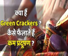 क्या हैं Green Crackers? कैसे फैलाते हैं कम प्रदूषण? | ABP Uncut Explainer 