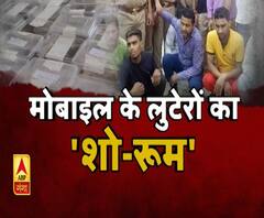 इंटरनेशनल लुटेरों मिले करोड़ों के मोबाइल 