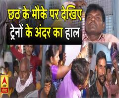 छठ को लेकर बिहार, यूपी की ट्रेनों में खचाखच भीड़, पैर रखने की भी जगह नहीं
