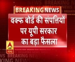 वक्फ बोर्ड की संपत्तियों पर यूपी सरकार का बड़ा फैसला, CBI करेगी खरीद-बिक्री की जांच