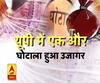 यूपी का वजीफा घोटाला: न स्कूल, न छात्र.... करोड़ों का वजीफा डकार गए अधिकारी 