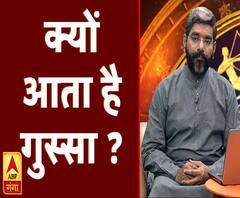 क्यों आता है गुस्सा ? | Samay Chakra | ABP Ganga