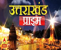 Uttarakhand Prime: CM त्रिवेंद्र सिंह रावत का कर्मचारियों को दिवाली का तोहफा समेत देखें उत्तराखंड की खबरों का बुलेटिन