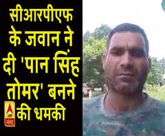 जमीन पर अवैध कब्जे से परेशान है सीआरपीएफ का जवान। ABP Ganga