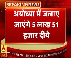 अयोध्या में भव्य दीपोत्सव की तैयारी, 5 लाख 51 हजार दीयों से मनेगी दिवाली | ABP Ganga